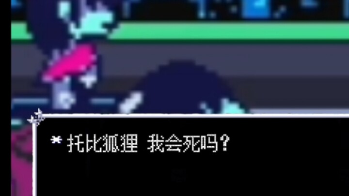 托比狐狸我会似吗？