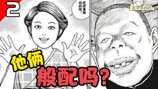 你知道对于一个孩子来讲，女神的大逼兜会带来多大的心里的伤害吗？《人间失格02》