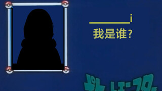 【؟؟؟】من أكون؟