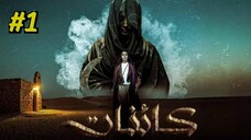 Kaenat [Arabic] Episode 1 (2025) (مدبلجة عربية)