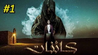 Kaenat [Arabic] Episode 1 (2025) (مدبلجة عربية)