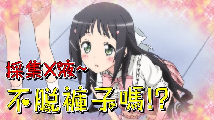 男主搜集 DNA 為嚴明妹妹身份，居然將奇怪的物品放進女生嘴裡，還問女生當場索要 X 液！【米琪動漫研究所】