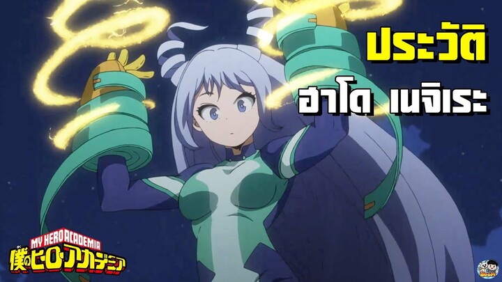 My Hero Academia - ประวัติ เนจิเระ [Nejirechan]