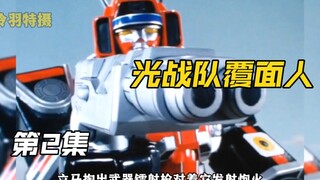 光战队：灵气力量爆发！五位一体五攻斗士号