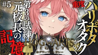 【 ホグワーツ・レガシー 】やっとできる！メインストーリー回‼ルイ・スキャマンダーは優等生。 Hogwarts Legacy【鷹嶺ルイ/ホロライブ】#05