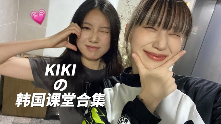 KIKI//Tổng hợp các buổi học múa tại Hàn Quốc (cập nhật liên tục)