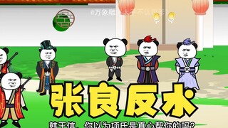 《太子不认识爹》第267集：张良反水！另解密燕王后裔是谁！