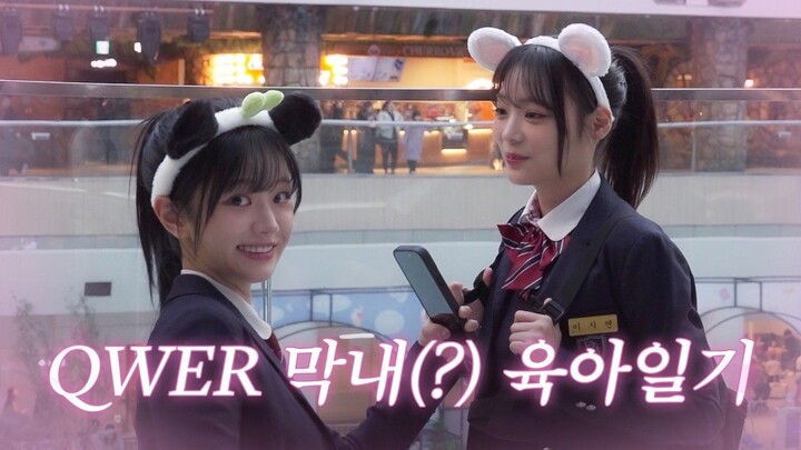 [ID SUB]QWER| Raising the youngest(?) is so hard.. l Chodan & Siyeon's Lotte World uniform date