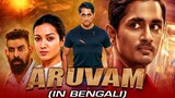 Awsoriri (Aruvam) South Indian Horror Movie Bangla Dubbed 2022 - Siddharth, Catherine