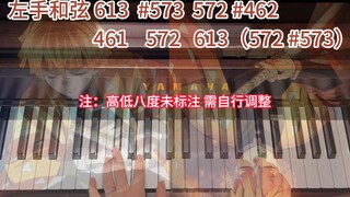教学附简谱“突入无限城” To the Infinity Castle 主旋律扒谱＆和弦连接简易版