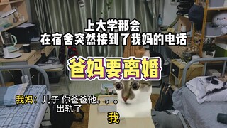 我妈说我爸出轨了。。。。。。。
