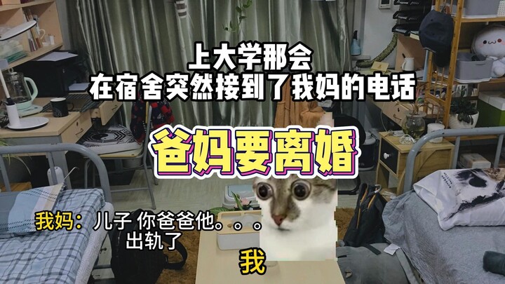 我妈说我爸出轨了。。。。。。。
