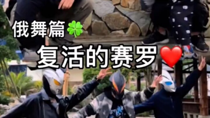 Ultraman Sier's Resurrection Dance Battle in the Land of Light