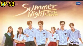 🇹🇭[Lakorn/BL side]SUMMER NIGHT EP 03(engsub)2024