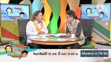 ยิ่งถก กนกซัก อึ้ง! เดทแรกถูกหนุ่มชวนหารค่าข้าว วันอาทิตย์ที่ 31 ส.ค. เวลา 11.40 น.