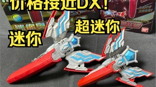 中文版没区别？价格接近DX！国代迷你版&超迷你版 奥美迦头镖变身器 奥美迦奥特曼全面测评【看一期少一期评测】