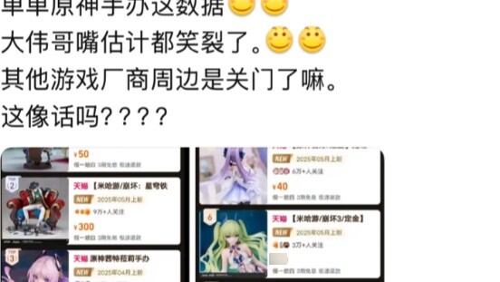 ยอดขายที่ย่ำแย่ของ MiHoYo ทำให้ Dawei หัวเราะจนปากจะแตก