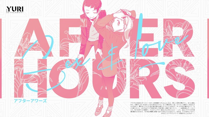 第一次见面就钻被窝的姛漫！无敌甜蜜的治愈白河豚漫画安利！【AFTER HOURS】西尾雄太