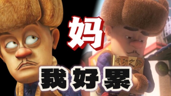 搞不懂，我小时候笑他什么呢？
