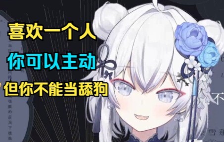 【东雪莲】Don't put your partner too high in your relationship