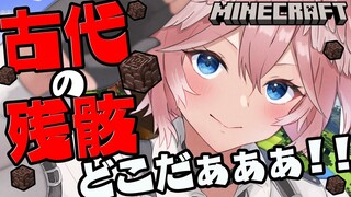 【 Minecraft 】最強装備ネザライトってなんなん！？！？！？【鷹嶺ルイ/ホロライブ】