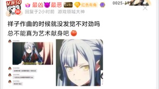 祥子作曲的时候就没发觉不对劲吗，总不能真为艺术献身吧