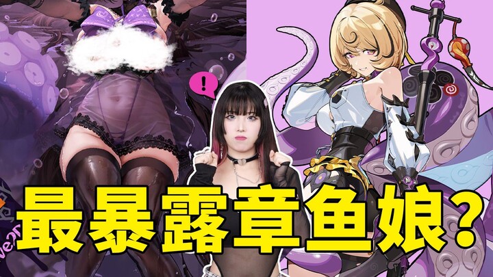 Why are clothes getting fewer and fewer? Why is Octopus Girl becoming increasingly revealing?