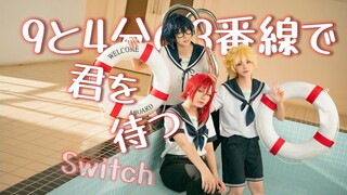 【偶像梦幻祭/COS】9¾☀️TXT-在九又四分之三的站台等你☀️舞蹈翻跳【Switch同人】