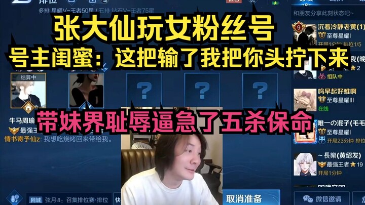 จางต้าเสียนเล่นไอดีแฟนสาว เพื่อนสนิทเจ้าของไอดี: ถ้าแพ้รอบนี้ ฉันจะบิดหัวแกออก! ความอัปยศในวงการพาสา