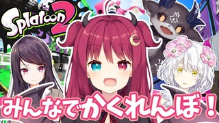 【スプラ2】みんなでかくれんぼ！【ぐんぐんちとちとでびでび】
