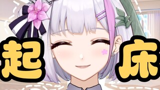 不同的小女仆叫你起床~