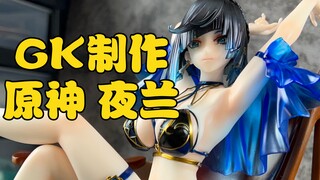 【GK手办】原神 夜兰 喷涂 画眼 Part.2