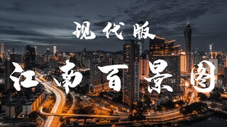 江南百景图·现代都市版  21位真人群像  又名本知府拥有的现代美人们