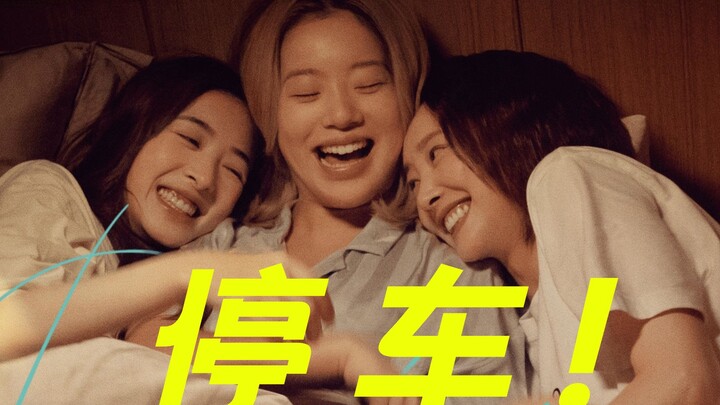 停！这不是开往幼儿园的车