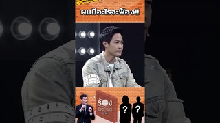 ผมมีอะไรจะฟ้อง #ร้องข้ามกำแพง