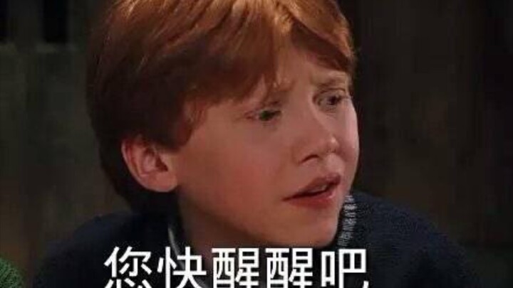 当你洗澡时无意念出移形换影的咒语，移到他们面前