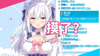 【白雪深白】某同传光明正大的告诉v自己打算摸了
