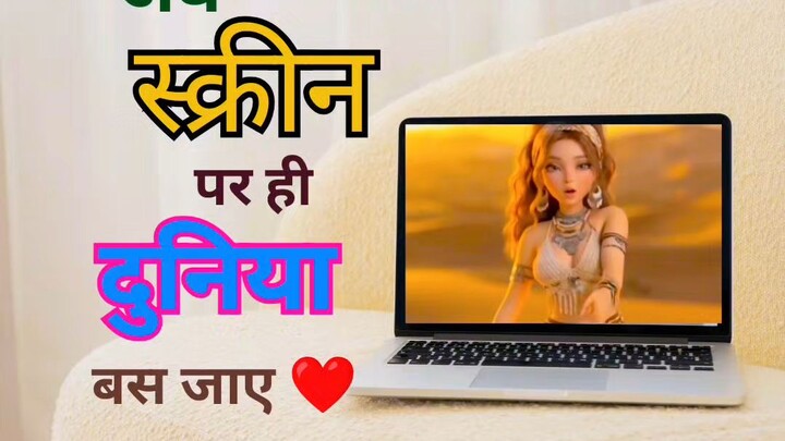 जब स्क्रीन पर ही दुनिया बस जाए ❤️#शॉर्ट