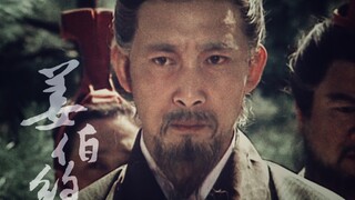 【姜维||姜伯约||央三||三国演义||剪辑】“孤臣泪已尽，虚作断肠声”