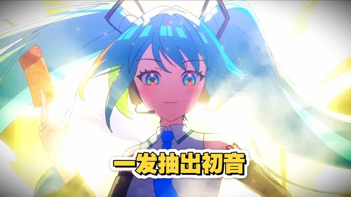 Hatsune Miku Arrives at Erxiang Paradise