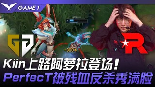 GEN vs KT 做坏了？ Kiin上路阿萝拉登场！ PerfecT被残血反杀秀满脸！ Game 1 | 2024 LCK夏季赛