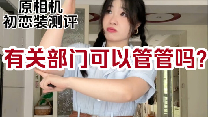 กระโปรงแรกพบ｜ครัชจะทนได้ไหม?