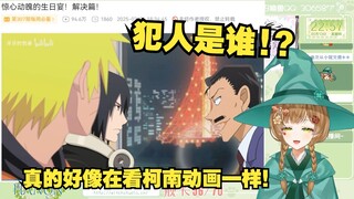 绿豆魔女看《惊心动魄的生日宴！解决篇！》天才系列终于完结！  【花音-Hanon】