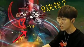 TheShy 一脸懵逼，9块钱的铁男？