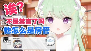 【有棵里里】“我要禁言他！他怎么变成房管了？！”