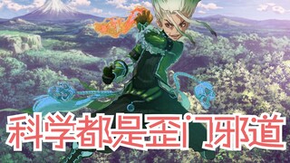 如果千空是个魔法师会怎么样？沙雕配音【Dr.magic魔法纪元】第一集