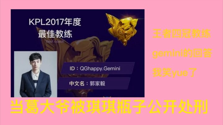 gemini: โดนคอมเมนเตเตอร์ KPL วิจารณ์ออกอากาศ!! (ขำจนหยุดไม่ได้เลย)