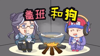 魔王不欧：鲁班父子借来了一条狗，结果被人群殴