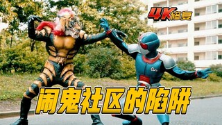 【4K修复】假面骑士BlackRX剧情：不可思议的事情再次发生，幽灵社区的陷阱