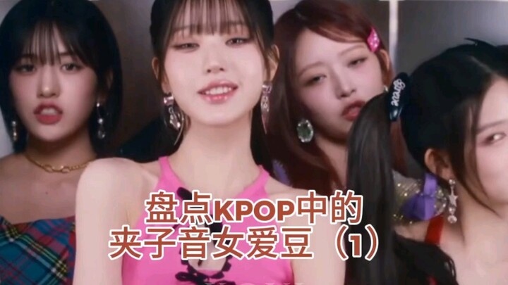 Mengulas idola wanita Kpop dengan suara jepit (1)